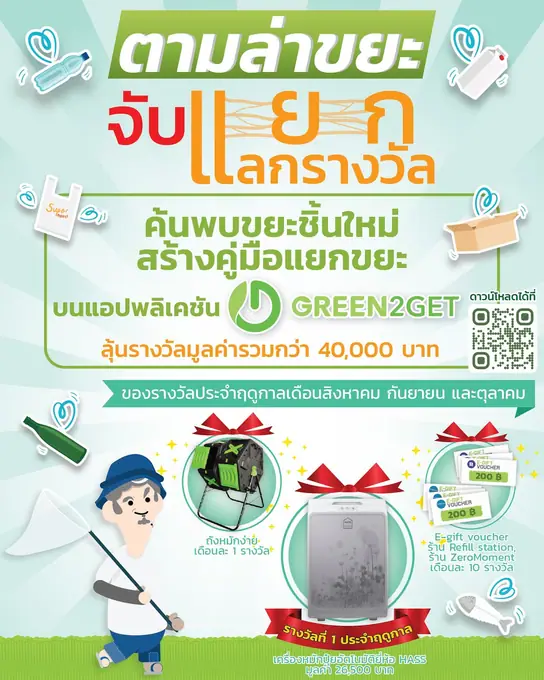 สื่อความรู้การจัดการขยะติดเชื้อและกฎหมายขยะ