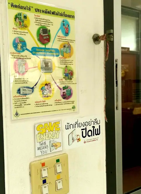 รณรงค์ประหยัดพลังงานในสำนักงาน