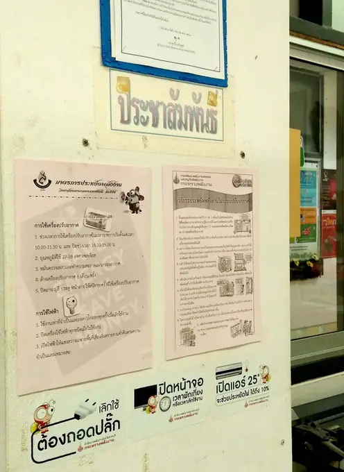 รณรงค์ประหยัดพลังงานในสำนักงาน