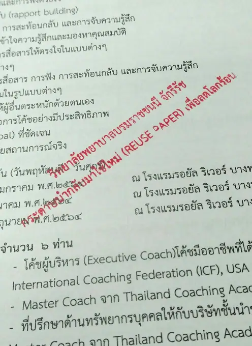 รณรงค์ประหยัดพลังงานในสำนักงาน