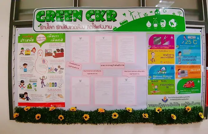 บอร์ดประชาสัมพันธ์ GREEN CKR