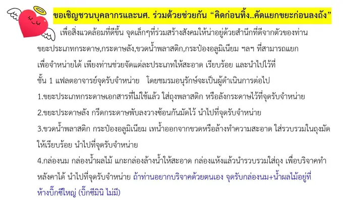 ร่วมด้วยช่วยกัน — ข้อปฏิบัติการคัดแยกขยะ