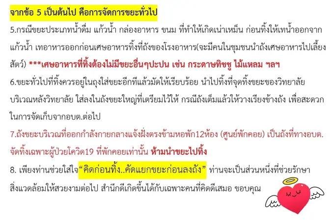 ร่วมด้วยช่วยกัน — ข้อปฏิบัติการคัดแยกขยะ