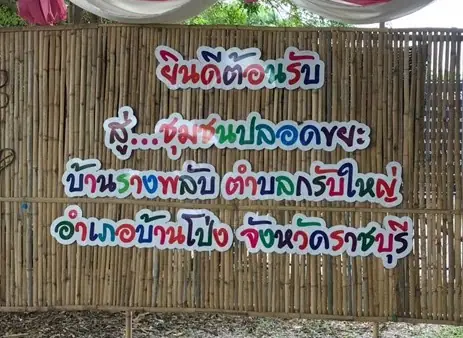 ศึกษาดูงานชุมชนต้นแบบการจัดการขยะอย่างยั่งยืน