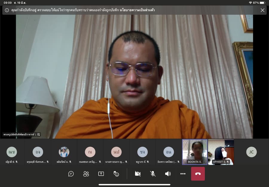 บรรยายออนไลน์ "คุณธรรมจริยธรรมของนักศึกษาพยาบาลกับสถาบัน ชาติ ศาสนา และพระมหากษัตริย์"