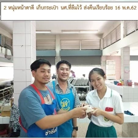 ผู้ประกอบการโรงอาหาร เก็บเงินได้คืนเจ้าของ