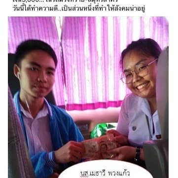 น.ส.เมธาวี พวงแก้ว เก็บเงินได้คืนเจ้าของ
