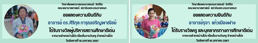 ข่าวแสดงความชื่นชมบุคลากรที่ทำความดี