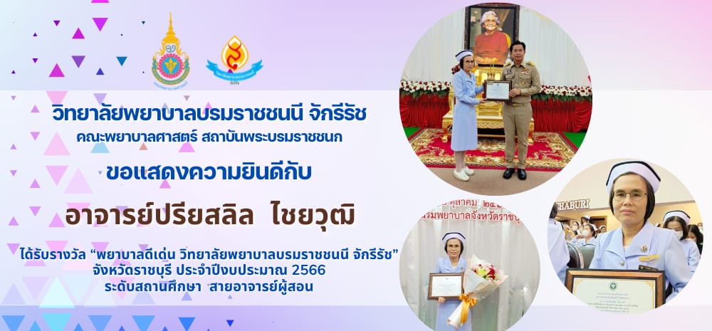 ข่าวแสดงความชื่นชมบุคลากรที่ทำความดี