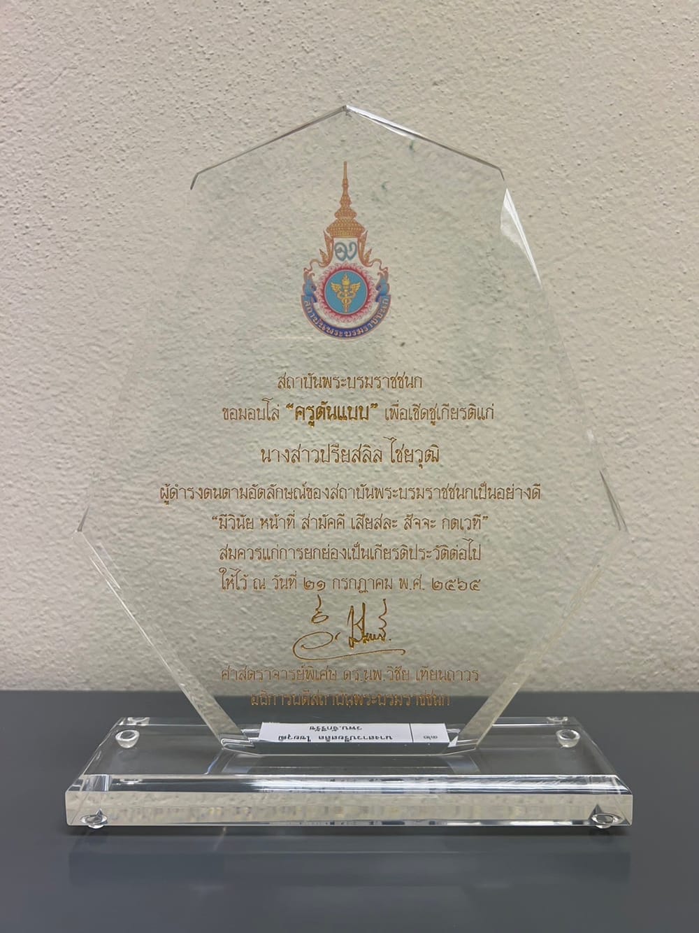 ข่าวแสดงความชื่นชมบุคลากรที่ทำความดี