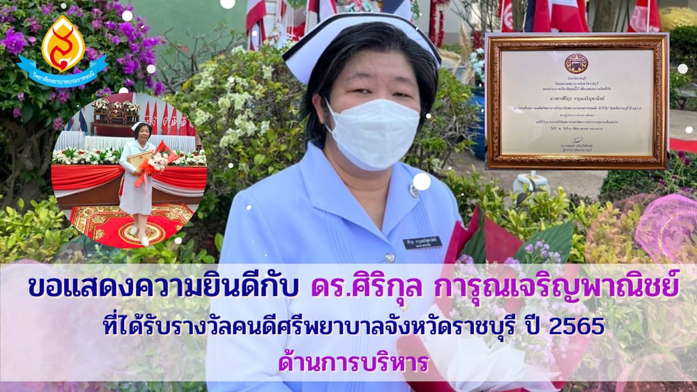 ข่าวแสดงความชื่นชมบุคลากรที่ทำความดี