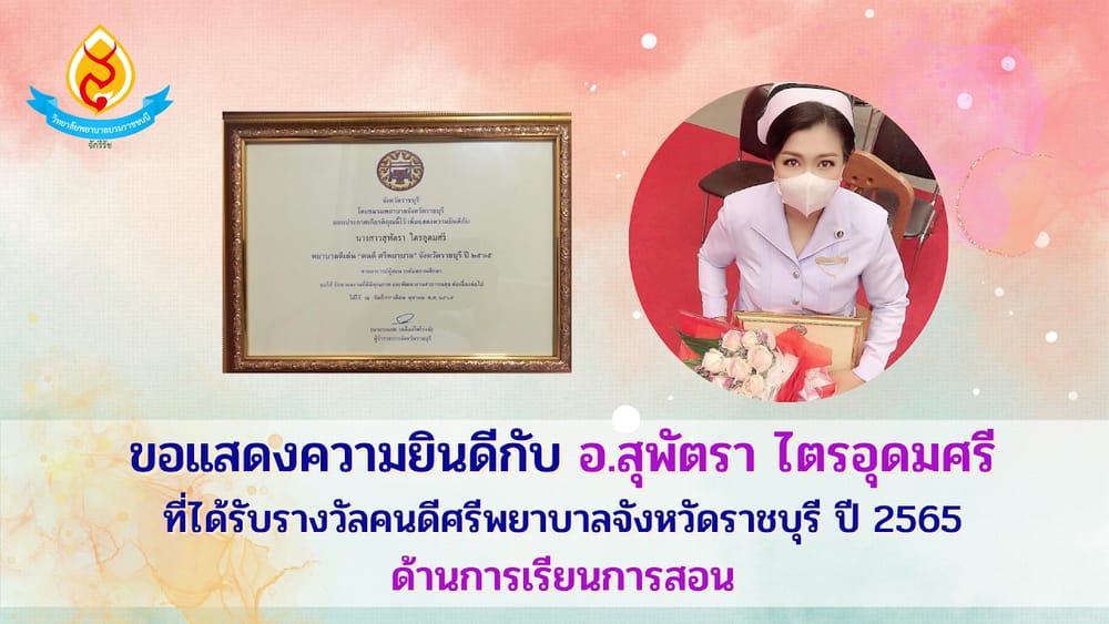 ข่าวแสดงความชื่นชมบุคลากรที่ทำความดี